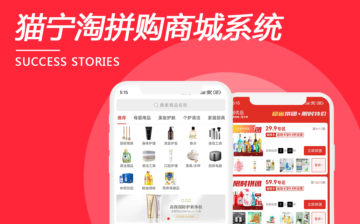 貓寧淘拼購商城系統(tǒng)